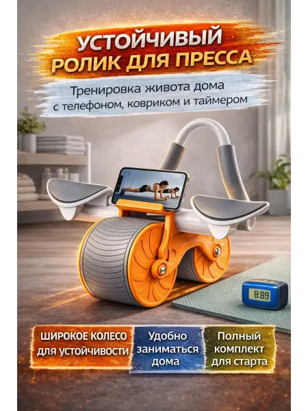 А514 Тренажер для пресса с двойным роликом и упором