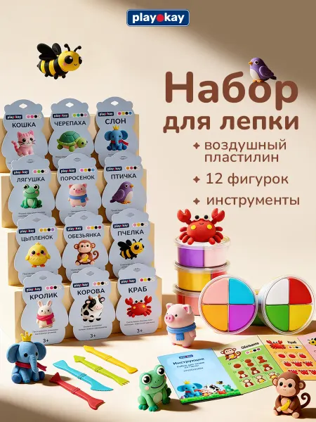 Playokay Набор для лепки из воздушного пластилина разных цветов