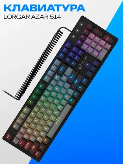 Механическая игровая клавиатура Lorgar Azar 514 RGB White