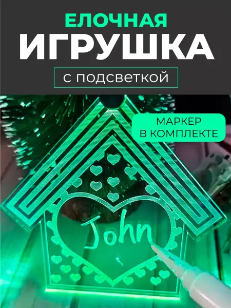 Winter&Magic Новогодняя елочная игрушка с подсветкой и маркером