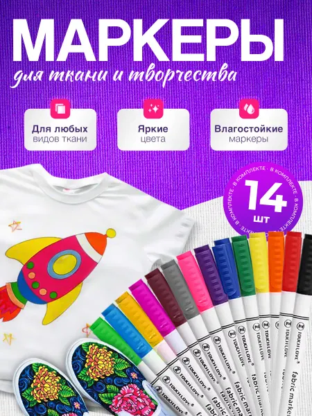 Yomixmax Маркеры для ткани несмываемые набор