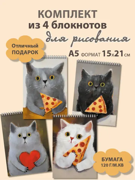 Газета Крот Блокноты для рисования А5 Коты 2 шт