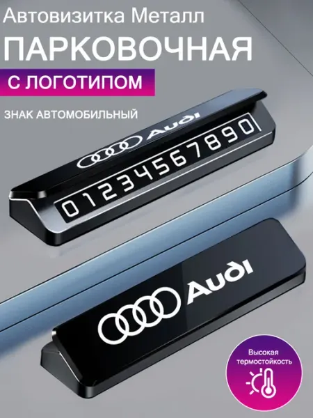 Автовизитка знаки аварийной остановки Ауди