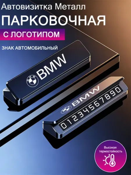 Автовизитка знаки аварийной остановки БМВ