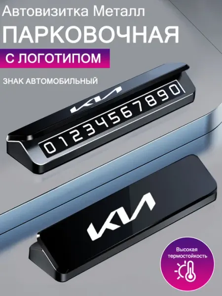 Автовизитка знаки аварийной остановки КИА