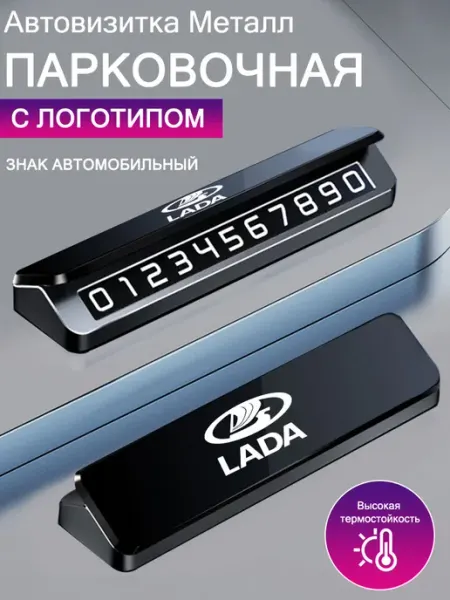Автовизитка знаки аварийной остановки ЛАДА