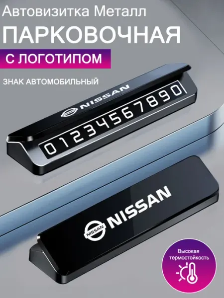 Автовизитка знаки аварийной остановки Ниссан