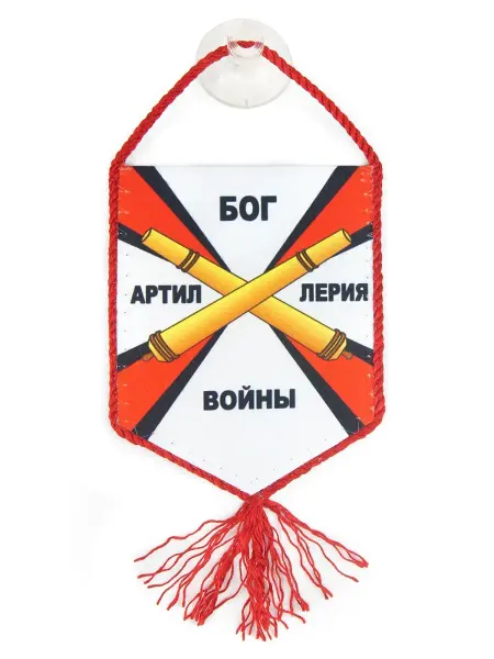 День Победы Вымпел в автомобиль "Артиллерия - Бог войны", коллекционный