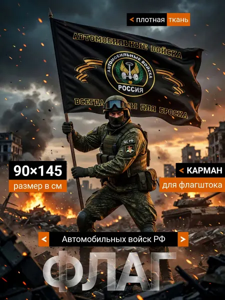 ВСЕ ПРАЗДНИКИ Флаг Автомобильных войск РФ