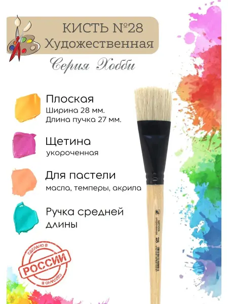 Компания Альбатрос Кисть художественная, щетина укороченная №28