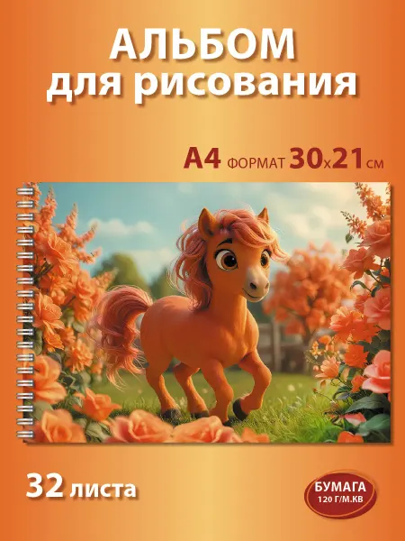 Газета Крот Школьный альбом для рисования