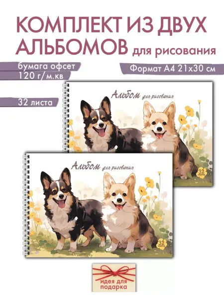 Газета Крот 2 шт альбомы для рисования с черными корги, 2 шт