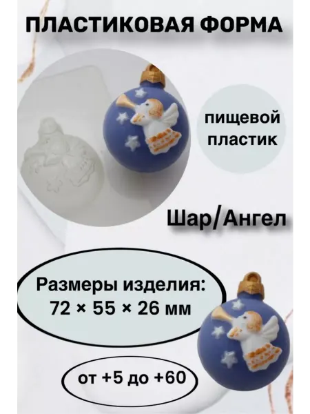 Лавочка Медвежонка Форма пластик для мыла и шоколада Шар Ангел