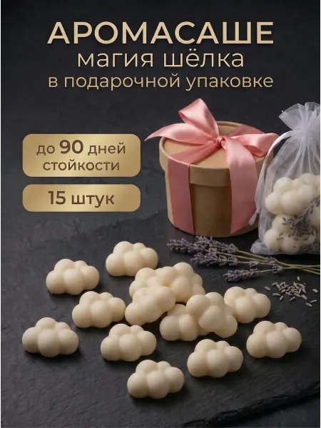 Фонтан творчества Саше для белья в шкаф ароматическое аромасаше подарочное