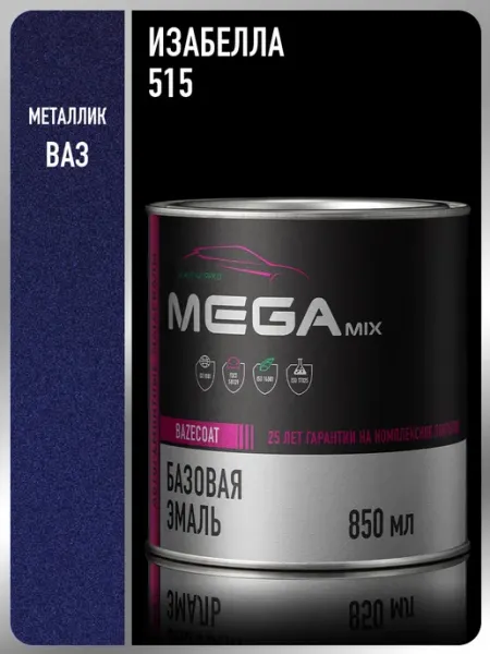 MEGAMIXnano Автомобильная краска Изабелла 515, 850 мл