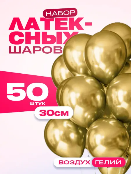Воздушные шарики блестящие хром