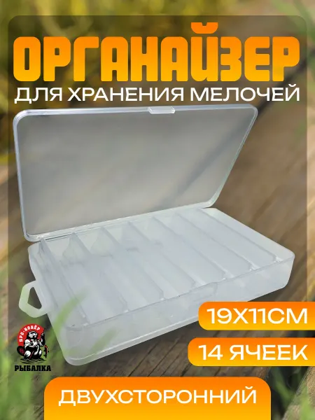 Бобёр Органайзер для хранения мелочей рыболовный