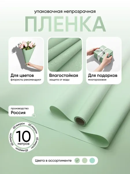 БОРГ Упаковочная бумага плотная для цветов зеленый