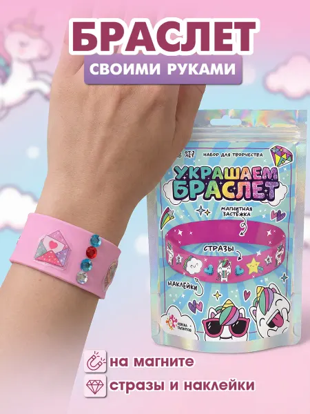 КАРАПУЗИК74 Набор для создания браслета