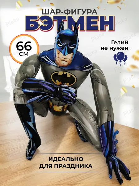 Надуй Счастье Шар для фотозоны Бэтмен фигура на день рождения