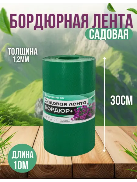 Бордюрная лента пластиковый бордюр для сада Зеленый