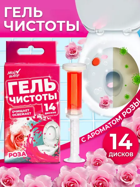 Мой Выбор Гель для унитаза в шприце Роза