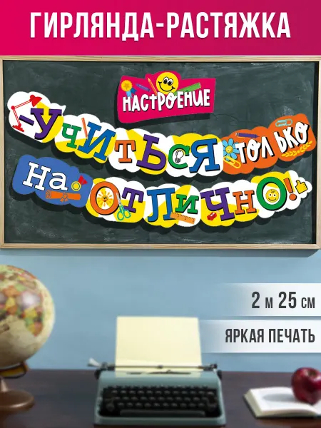 ТМ Мир поздравлений гирлянда на стену выпускной для школы детского сада декор