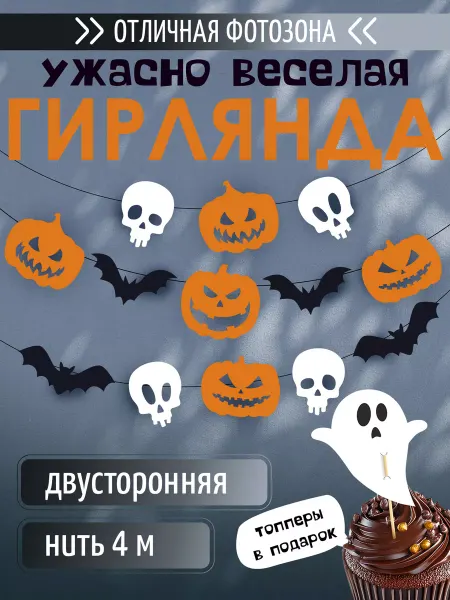 ТМ открытая планета Гирлянда на нити на Хэллоуин