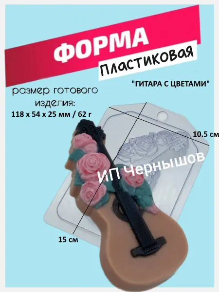 Лавочка Медвежонка Форма пластиковая Гитара с цветами