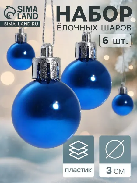 Ёлочные игрушки «Глянец», шары новогодние