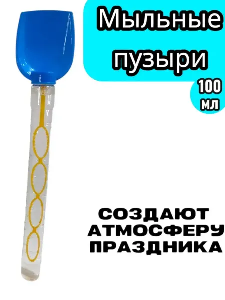 Горизонт Детства1 Мыльные пузыри Лопата 100 мл
