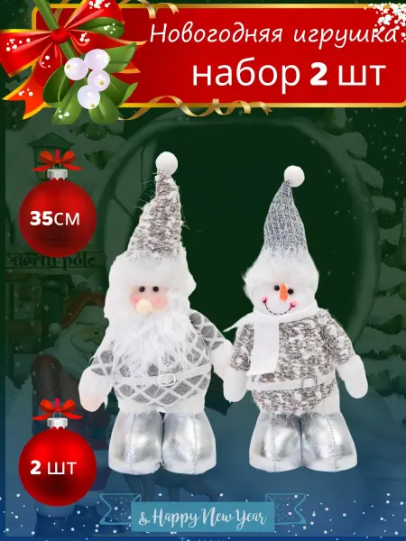 НовыйГод2025 Новогодние игрушки Дед Мороз и Снеговик 2шт