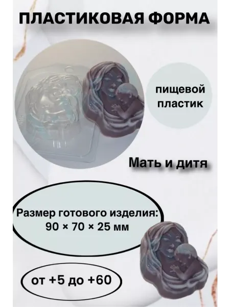 Лавочка Медвежонка Форма пластик для шоколада Мать и дитя