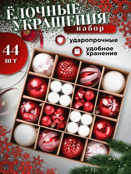 Набор новогодних елочных игрушек подарочный, шары на елку