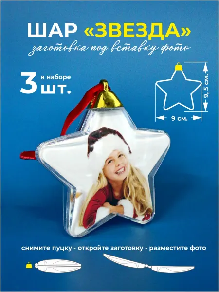 Оптмаркет Заготовка шара елочного 3 шт