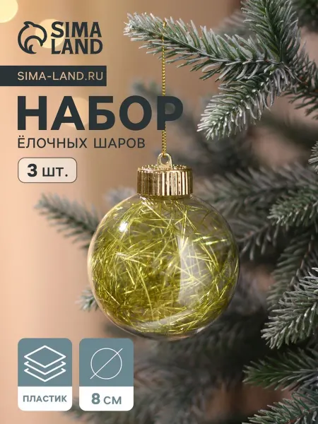 Ёлочные игрушки «Праздничное настроение» шары новогодние d