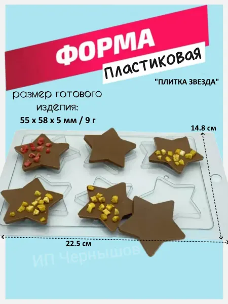 Лавочка Медвежонка Форма пластиковая Плитка Звезда