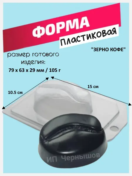 Лавочка Медвежонка Форма пластиковая Зерно кофе