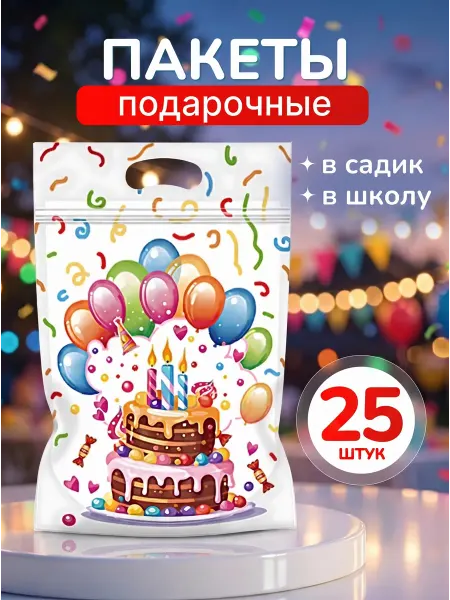 Подарочные пакетики в детский сад или школу
