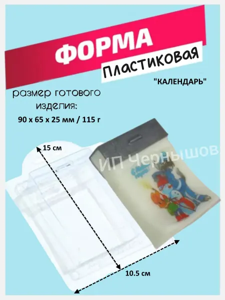 Лавочка Медвежонка Форма пластиковая Календарь