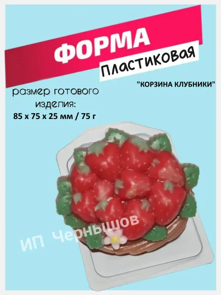 Лавочка Медвежонка Форма пластиковая Корзинка клубники