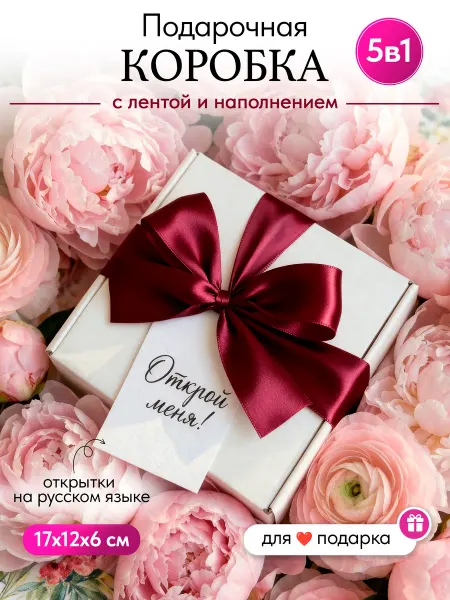 Коробка подарочная упаковка для подарка с наполнителем