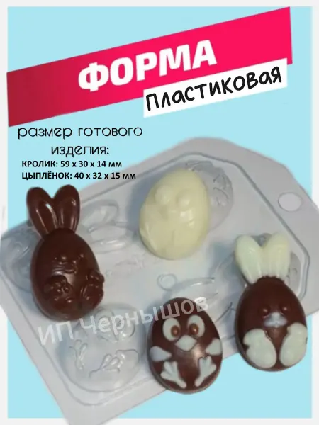 Лавочка Медвежонка Форма пластиковая Кролик и цыпленок мультяшные