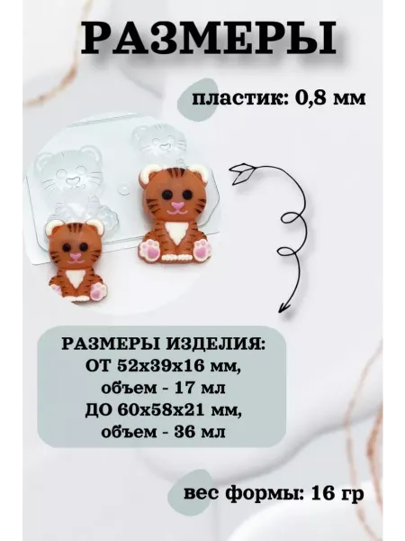 Лавочка Медвежонка Форма пластик Тигр мультяшный сидит МИНИ