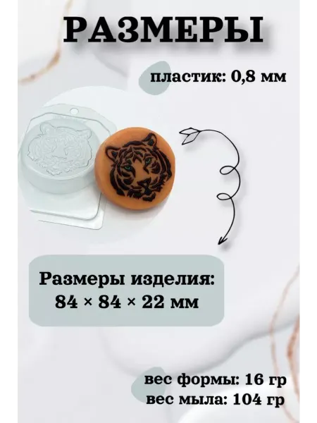 Лавочка Медвежонка Форма пластик для мыла и шоколада Тигр Силуэты морды