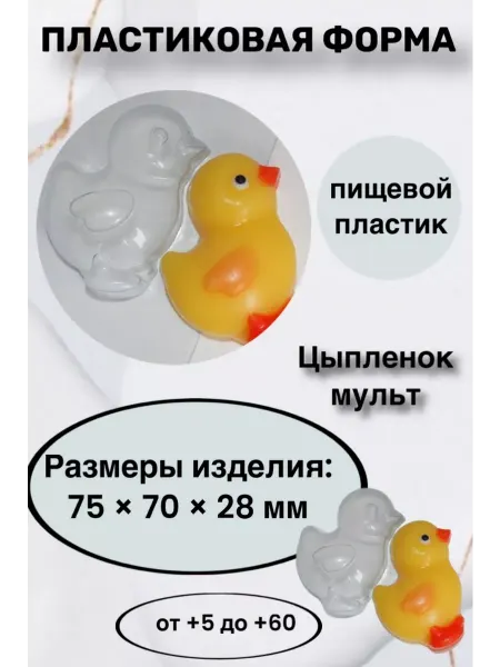 Лавочка Медвежонка Форма пластик для мыла и шоколада Цыпленок мульт
