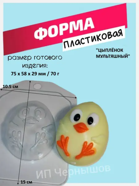 Лавочка Медвежонка Форма пластиковая Цыплёнок мультяшный