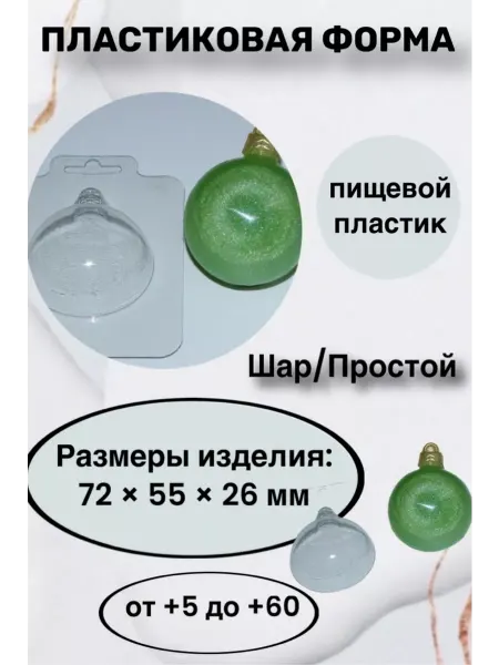 Лавочка Медвежонка Форма пластик для мыла и шоколада Шар Простой