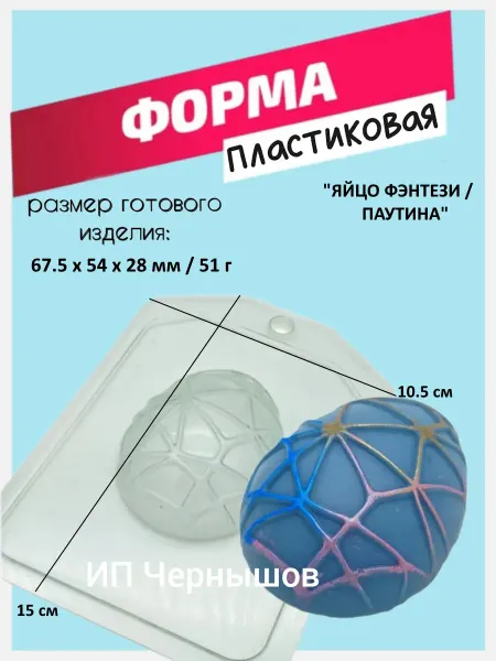 Лавочка Медвежонка Форма пластиковая Яйцо Паутина
