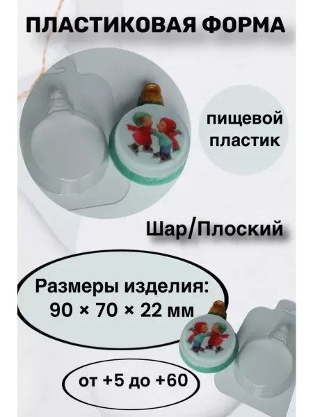 Лавочка Медвежонка Форма пластиковая Шар плоский